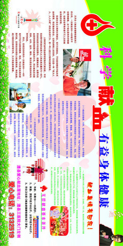 科學(xué)獻(xiàn)血 普及知識(shí)，傳遞愛心