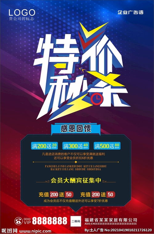 限時(shí)特惠，心動(dòng)不如行動(dòng)！