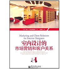 從創(chuàng)意到簽約 室內(nèi)設(shè)計(jì)市場(chǎng)營(yíng)銷策劃與客戶關(guān)系管理全攻略