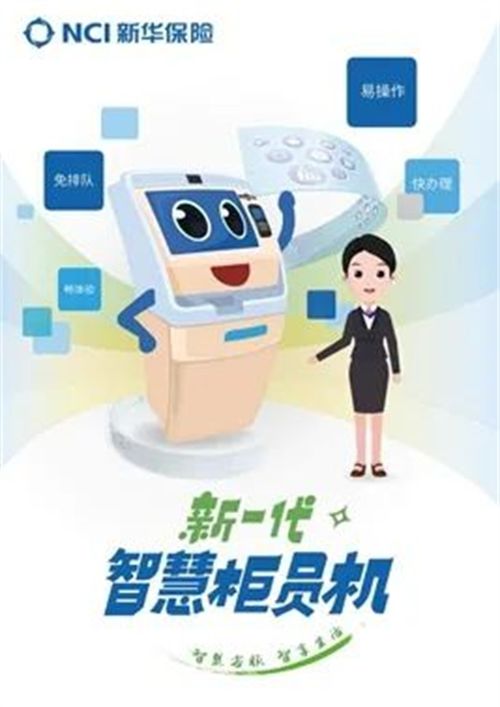 上市十載鑄華章，科技賦能啟新程——新華保險以網(wǎng)絡科技服務驅(qū)動客戶體驗全面升級